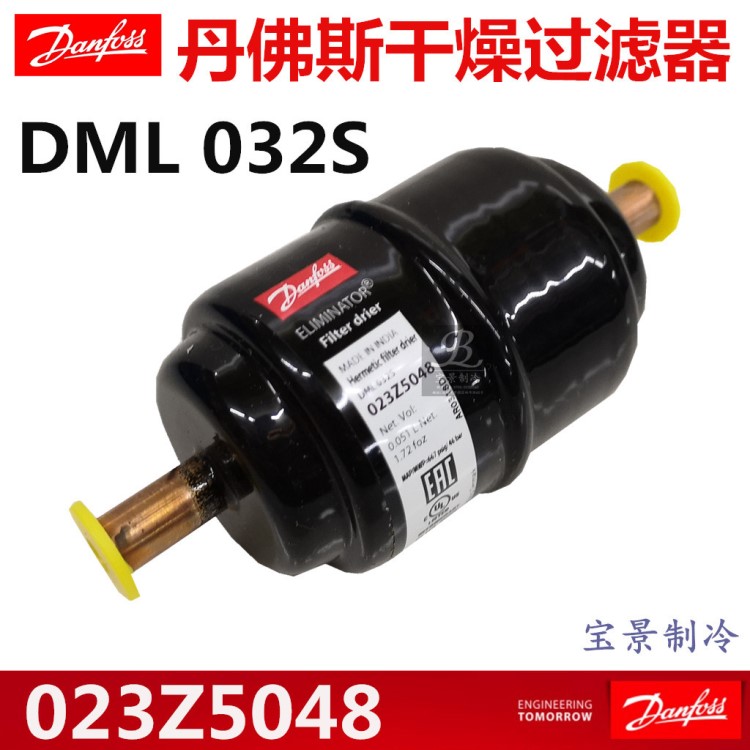 2分丹佛斯干燥过滤器DML 032S(023Z5048)冷柜冰箱冷库干燥过滤器