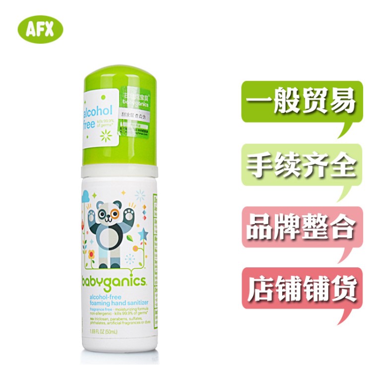 正贸中标/美国babyganics甘尼克洗手液 儿童泡沫 免洗洗手液50ml