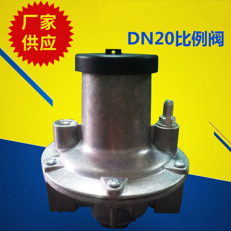厂家生产DN20燃气比例阀 单向空燃比例阀 空气燃气混合比例调节阀