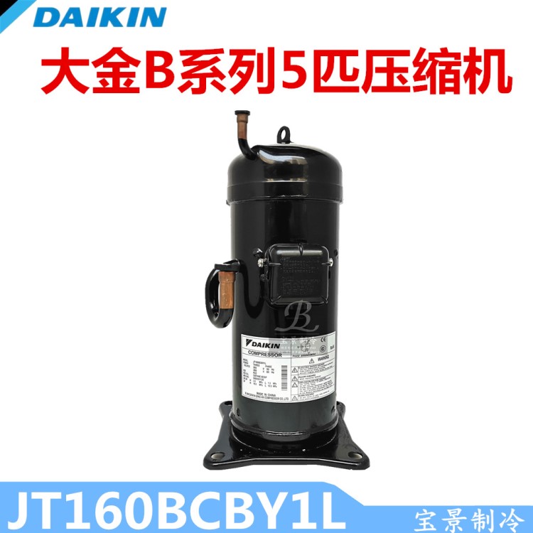 全新DAIKIN大金压缩机JT160BCBY1L 5匹（5Hp）空调冷气压缩机