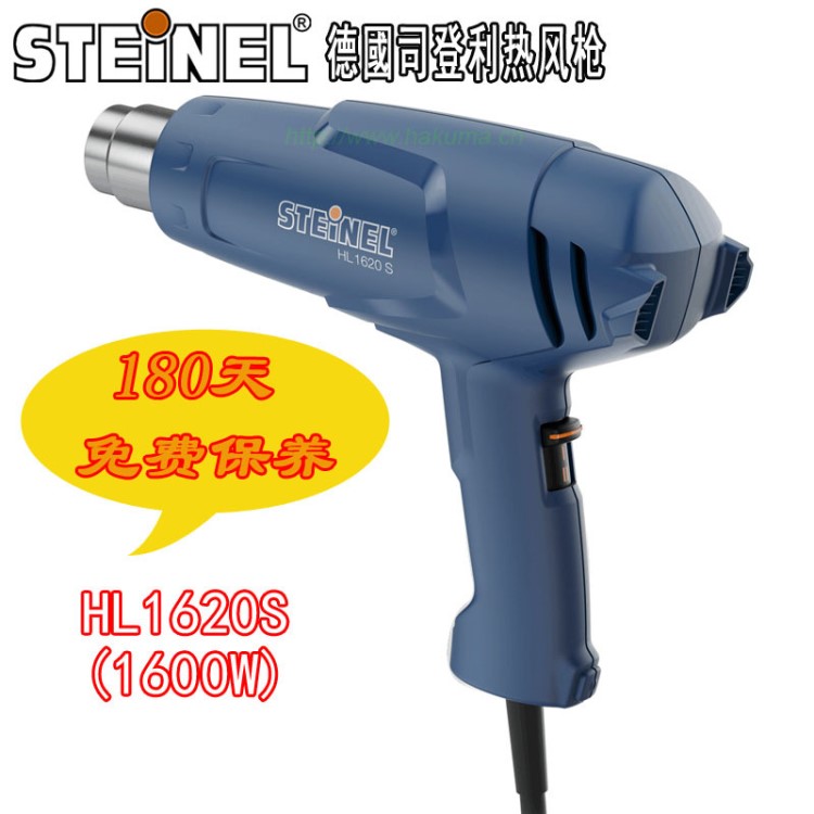 德国原装STEINEL司登利工业用双段速升级版热风枪HL1620S