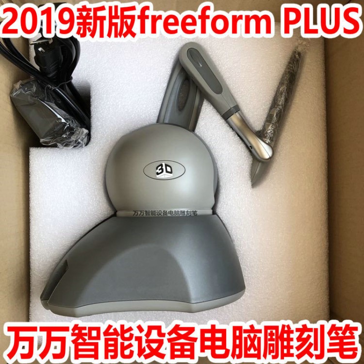 电脑雕刻笔Freeform PLUS软件力反馈触觉式手柄3D TOUCH设计建模