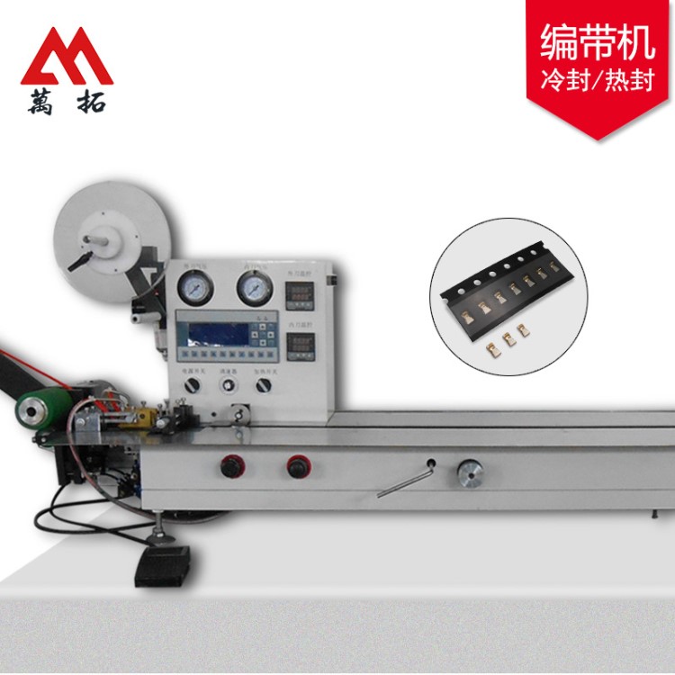 手动半自动编带机SMD载带包装机电容电阻载带编带机冷热封可定做