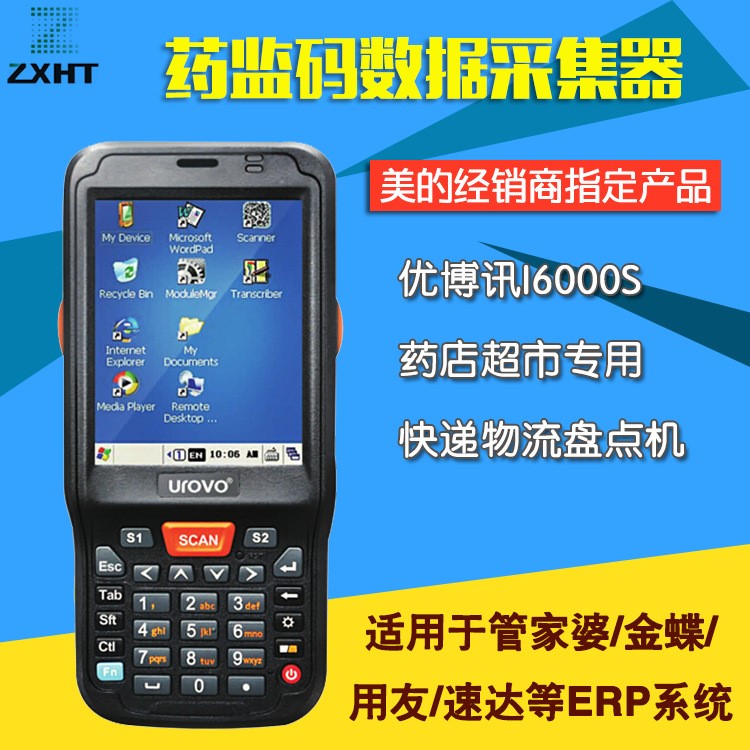 数据采集器优博讯I6000S 药品电子监管码手持终端pda盘点机仓库用