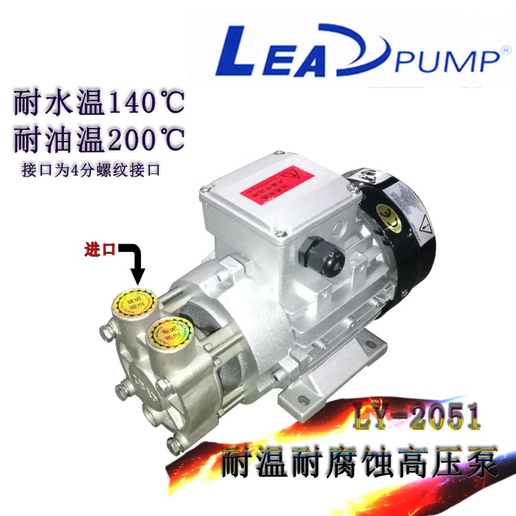 生产供应微型不锈钢热油泵 模温机专用泵LY-2051 LEAD