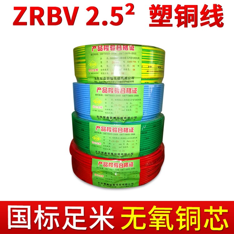 电线电缆 批发 家装工程用 国标BV6平方 昆仑金辉牌 煤改电 电线