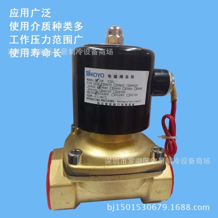 科云1.5寸2W40040电磁阀DN40(220V)(行水)