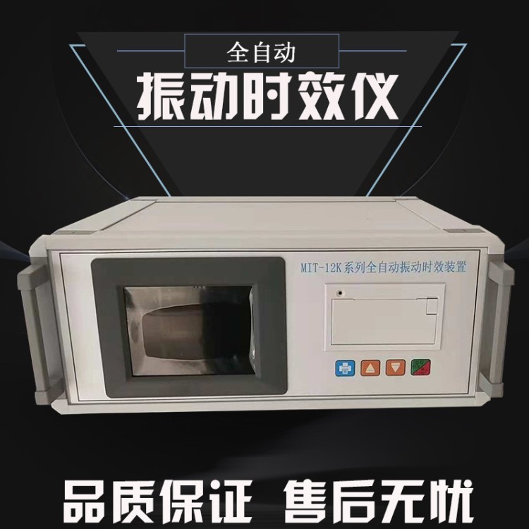 振动时效仪器 时效振动设备振动时效系统内应力时效仪检测仪现货