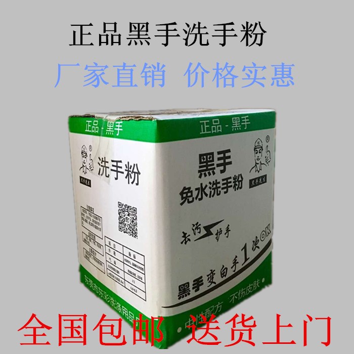 厂家直销黑手洗手粉去油污不伤手免水洗手膏黑手变白手包邮免运费