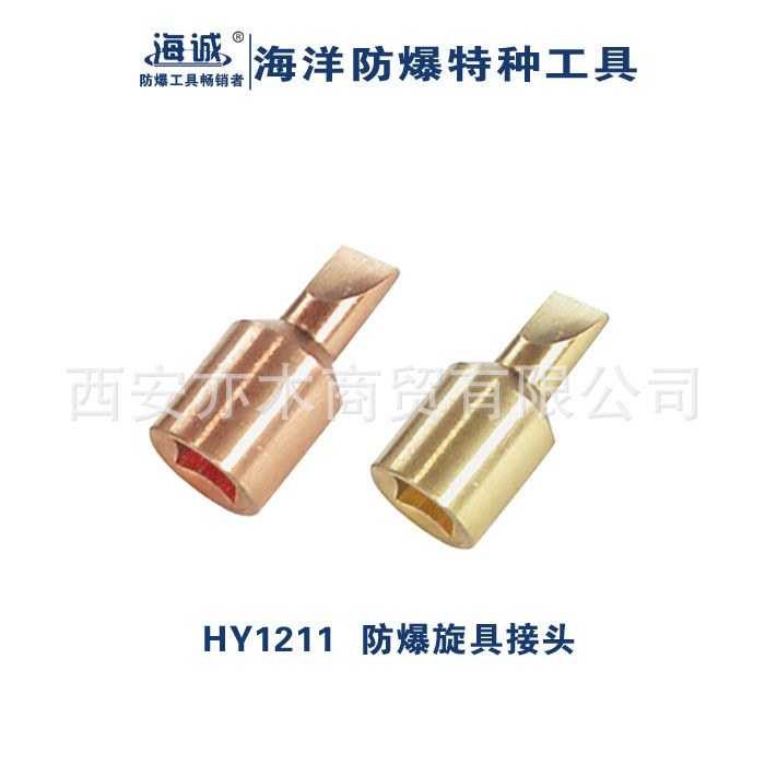 HY1211防爆旋具接头|海诚防爆工具|1/2*52