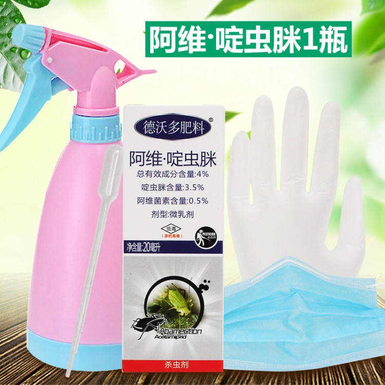 花卉绿植通用杀虫剂阿维菌素啶虫脒护花神专治介壳红蜘蛛植物药剂