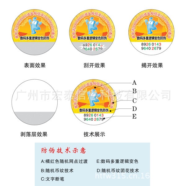 【数码多重逻辑变色防伪标识】定制 防伪标签