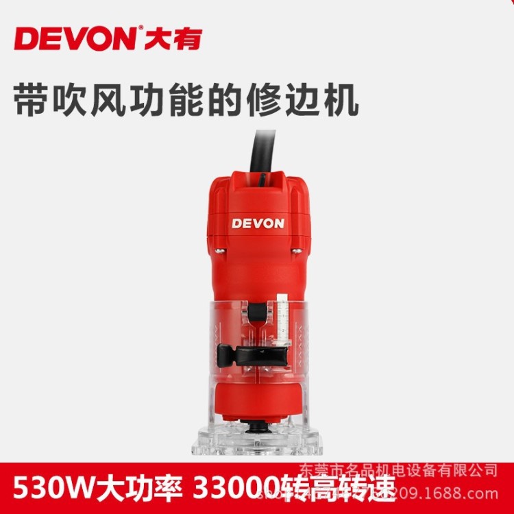 DEVON大有电木铣木工雕刻机开槽机大功率修边机电动工具1326-5-6