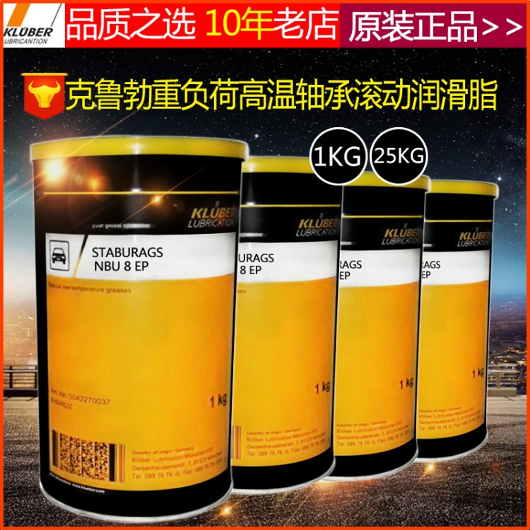 克鲁勃润滑油 nbu 8ep重负荷润滑脂 KLUBERSTABURAGS NBU 8EP