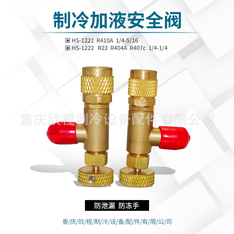 鸿森HS-1221/HS-1222空调加液专用阀门R410A R22 空调加氟阀