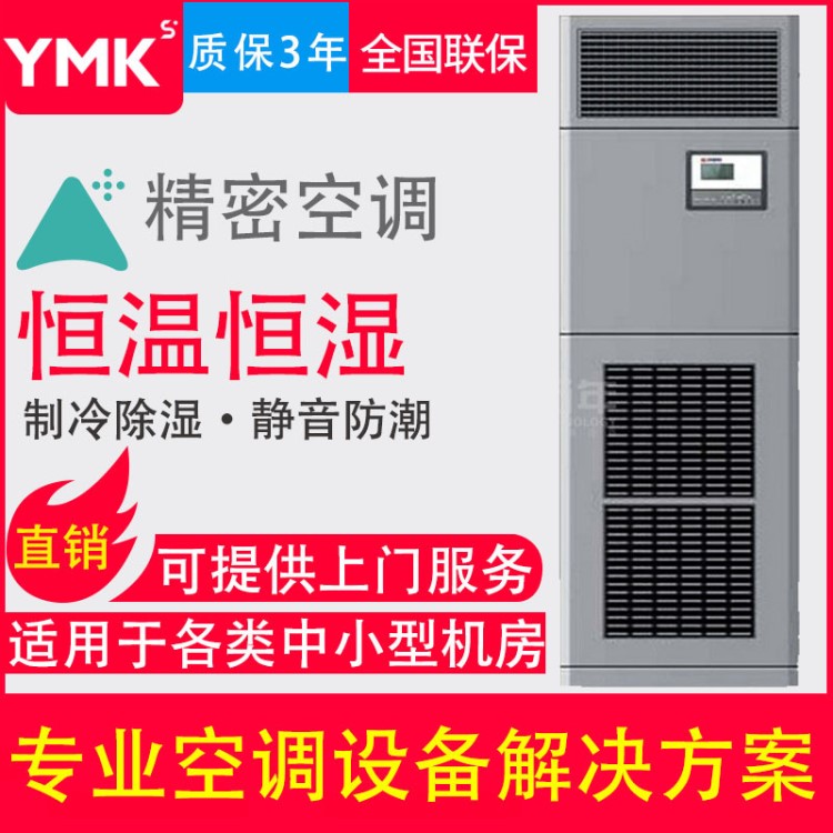 依米康小型机房空调解决方案7.5kw工业高精密空调恒温恒湿机房