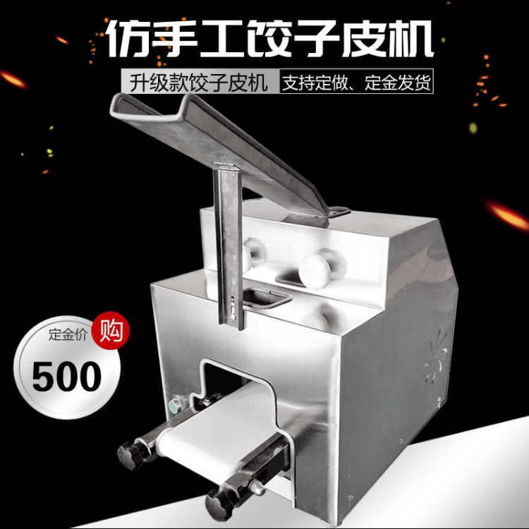 小型仿手工饺子皮机多功能水晶饺皮新疆馕饼皮馄饨皮成型机