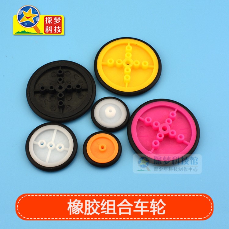 橡胶组合车轮 皮带轮塑料轮 橡胶小车轮可拆卸 玩具车DIY制作配件