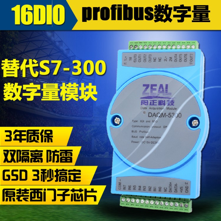 数字量输入输出模块profibus dp开关量采集io西门子daqm5300精品