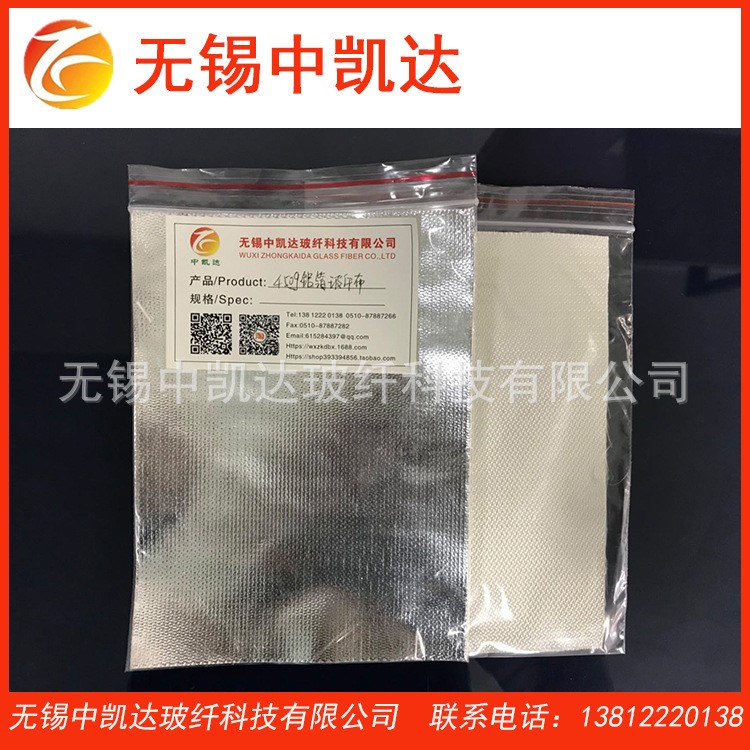 450克铝箔玻纤布玻璃纤维铝箔复合布耐高温防火隔热保温复合材料