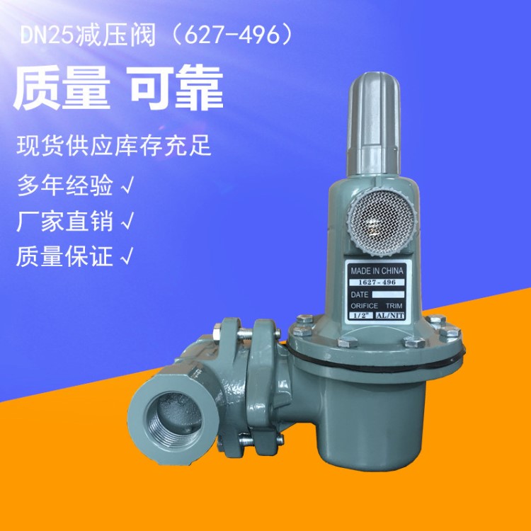 【厂家生产】627燃气减压阀液化气天然气中压阀 DN25煤气调压器阀