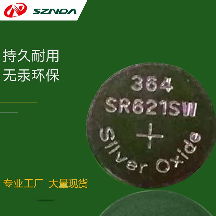 现货供应SR621SW纽扣电池 1.55V电子手表电池 364氧化银电池