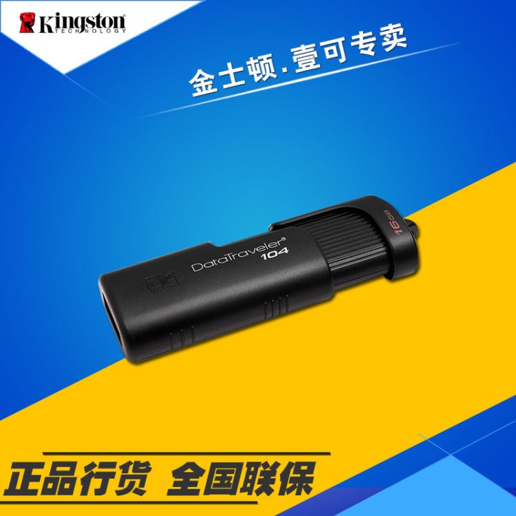 批发 金士顿DT104优盘16G 32G 64G推拉创意U盘USB2.0数码产品