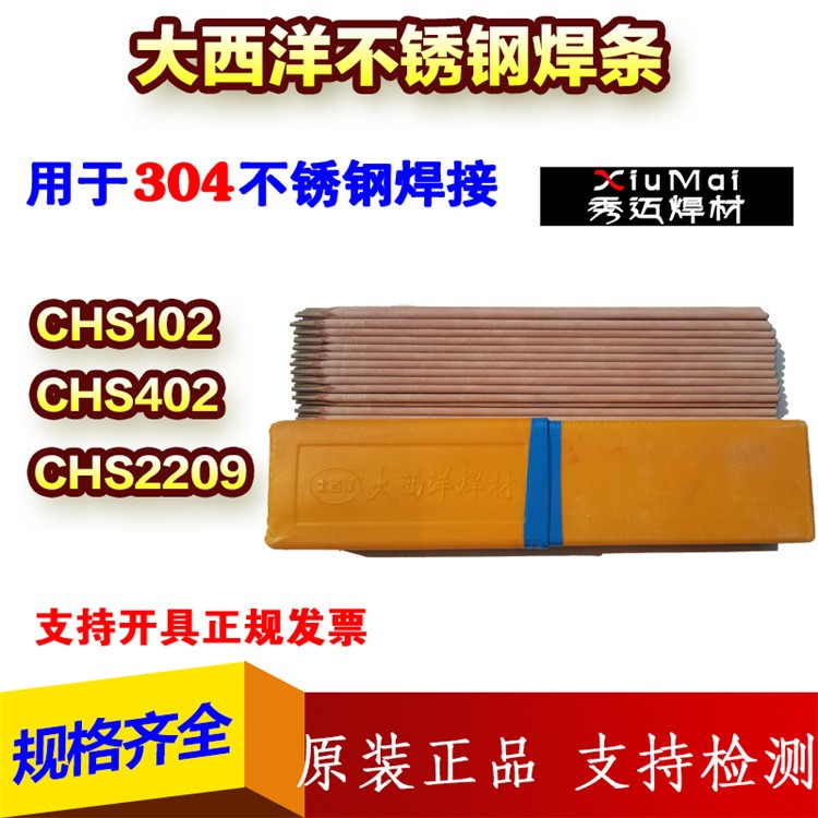 四川大西洋CHS132不锈钢焊条焊接E321材质A304白钢电焊条3.24.0mm