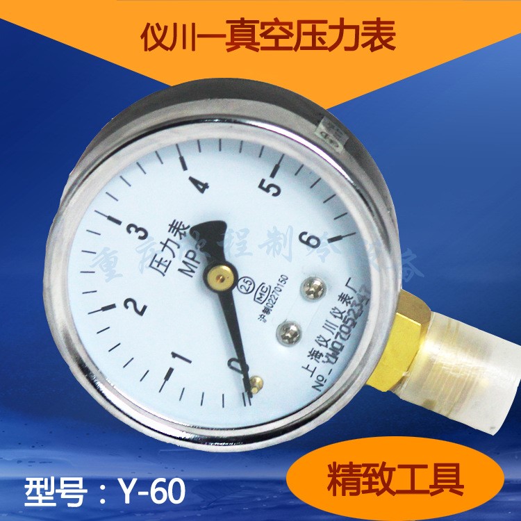 Y-60 上海仪川真空压力表 真空仪器表 水压表 气压表保压用批发商