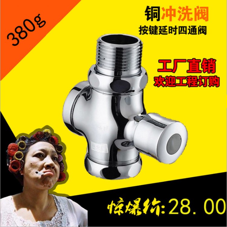 蹲便器冲洗阀黄铜延时自闭四通式冲水阀 大便阀 洁具 6分或1寸