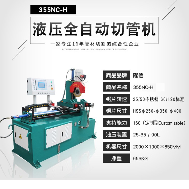 佛山定制 液压全自动切管机 不锈钢割管机自动送料电脑切管机 1