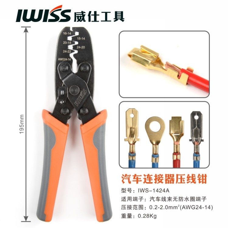 IWS-1424A压线钳 Molex莫仕 AMP泰科TYCO端子连接器插件压接工具