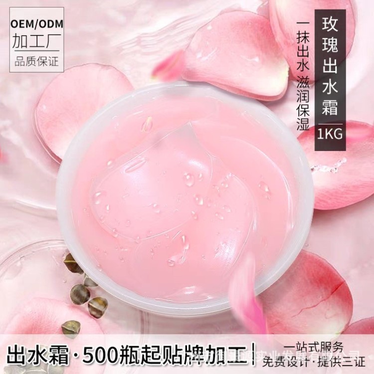 OEM御景源植物护肤品玫瑰保湿爆水面霜 超级保湿补水50G