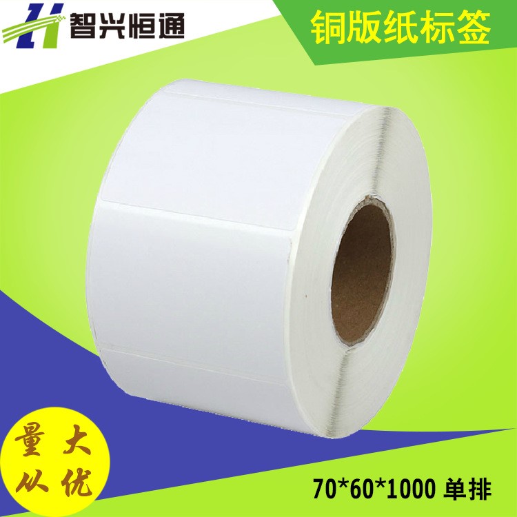 深圳厂家铜版纸标签70*60mm条码不干胶标签纸卷装空白铜版纸标签