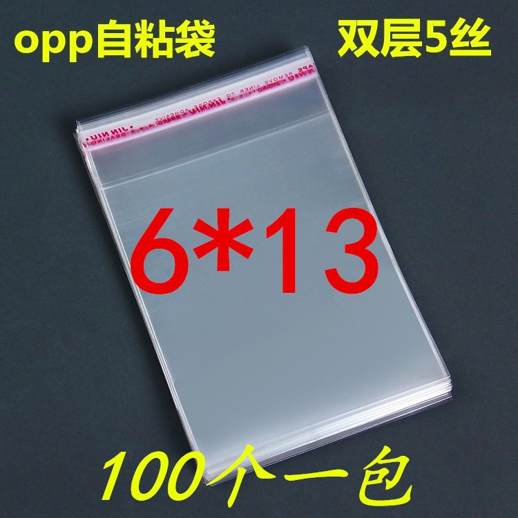 5丝OPP不干胶自粘袋 透明袋子小包装袋 饰品,玩具塑料袋6*13批发