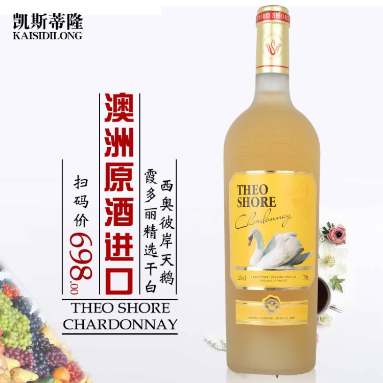 低价批发团购霞多丽白葡萄酒 红酒 磨砂瓶底深 厂家批发代发定制