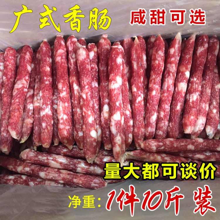 10斤江门腊香肠广式腊肠 咸甜可选腊肉麻辣烫餐饮腊肠香肠整箱