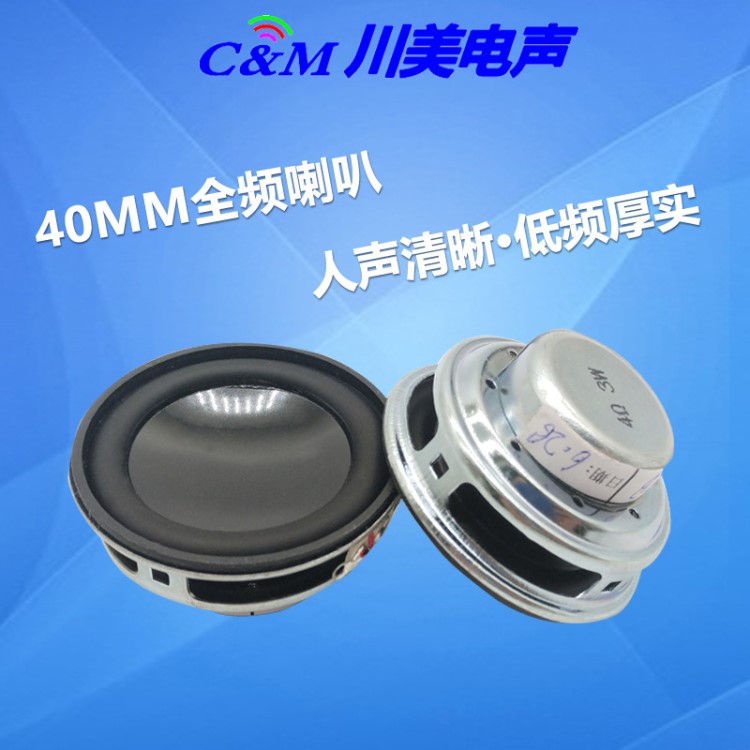 40mm4欧3W喇叭扬声器全频高音低音厂家直销工厂批发蓝牙音箱