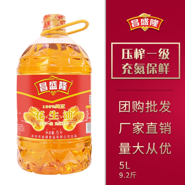 昌盛隆 浓香花生油5L物理压榨一级花生油 食用油厂家直销招代理