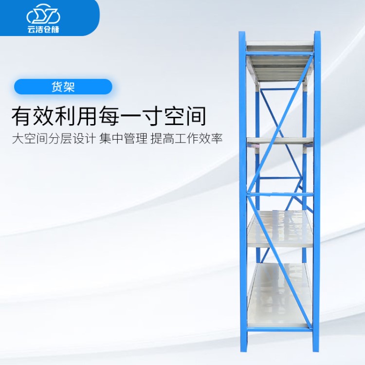 云洁高位100kg-200KG货架 冷库 布料 流利 置物架货架厂家定制