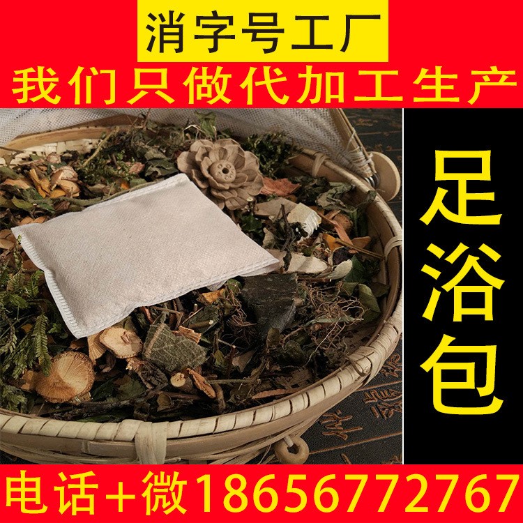 驱寒散湿 熏蒸药包祛湿气重泡脚包足浴通经足浴包oem贴牌代加工