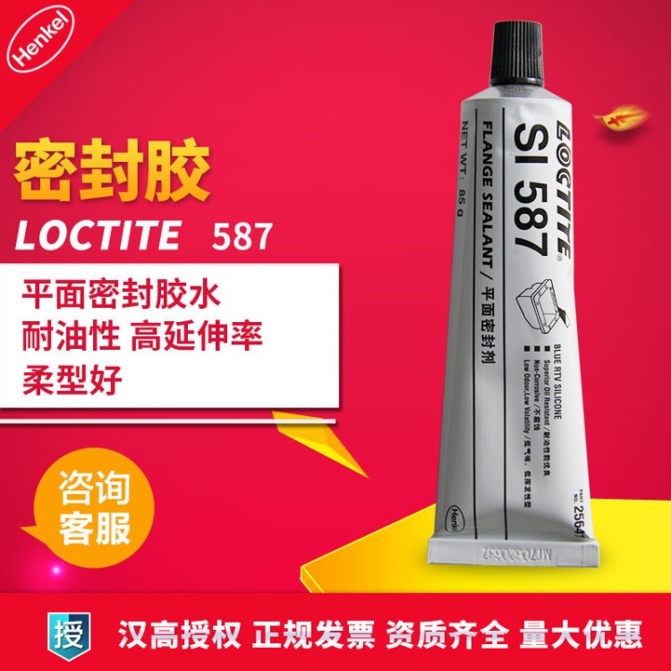 汉高乐泰587密封胶 乐泰587平面密封胶 乐泰587密封胶85g