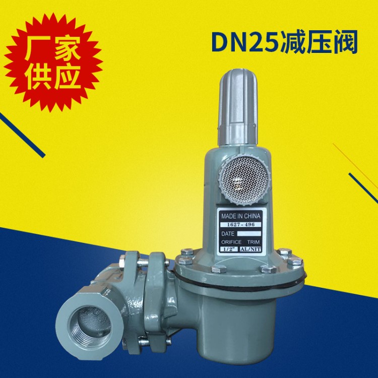 厂家供应管道燃气减压阀天然气液化气 DN25调压阀627调压器