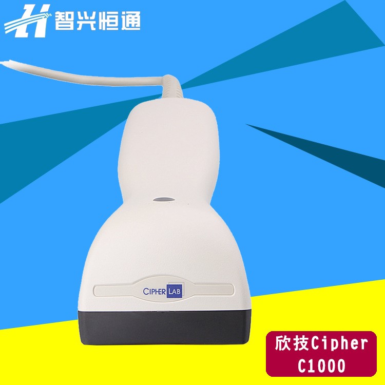 欣技c1000红光扫描枪条码USB接口超市药房收银扫描枪手持式扫描仪