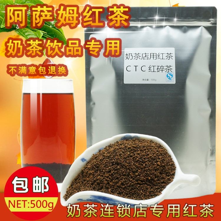 阿萨母红茶 锡兰 500g红茶包邮 CTC红碎茶 奶茶原料专用 BOP茶叶