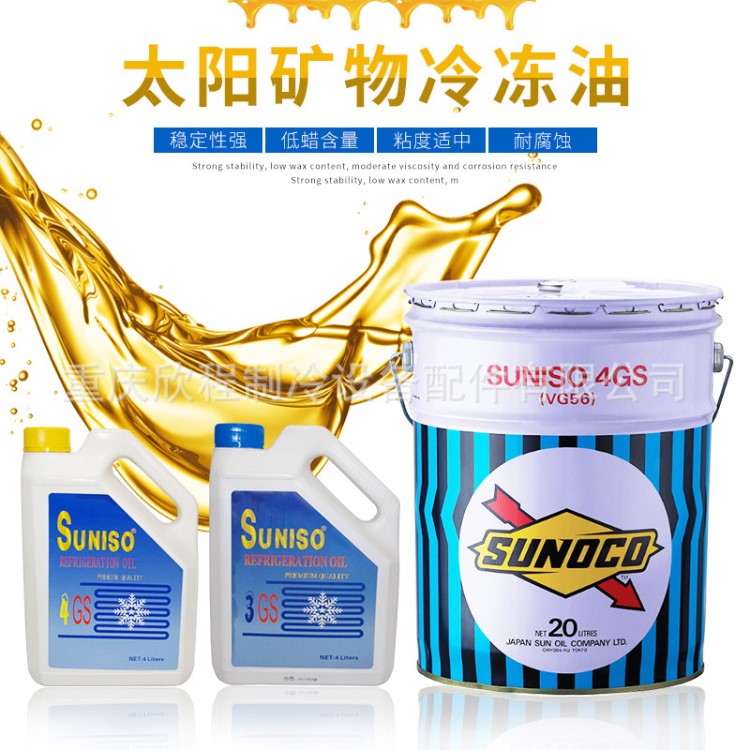 原装日本太阳冷冻油3GS/4GS/5GSD中央空调压缩机冷冻机油润滑油