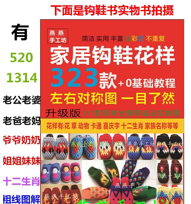 400款毛线鞋323款手工289款居家钩织拖鞋600编织棉鞋花样图解书