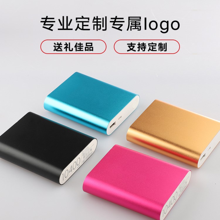 商务定制礼品充电宝 适用苹果小米等手机通用10400mAh 移动电源