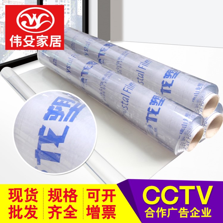 厂家直供伟殳 软玻璃 家居透明PVC 水晶板桌布整卷 批发软玻璃PVC