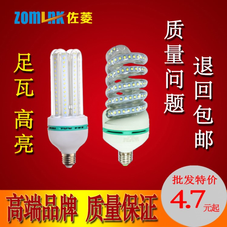 佐菱 LED玉米灯泡 U型节能灯E27B22 恒流宽压超亮螺旋灯泡批发30W